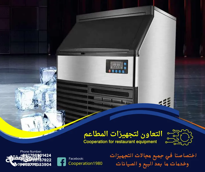 التعاون لتجهيزات المطاعم و المحلات التجارية والقطاعات  الاخرى للمزيد من التفاصيل شاهد الاعلان