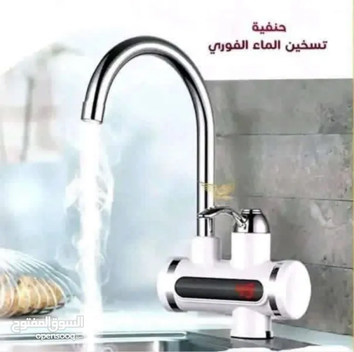 حنفية التسخين الفوري  ما عاد في داعي تنتظري المي تسخن! وفّري مي وكهرباء مع حنفية تسخين الماء