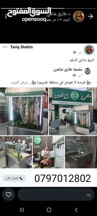 مطعم وملحمة للبيع  وقهوة للبيع عطريق استراد نزول عين غزال