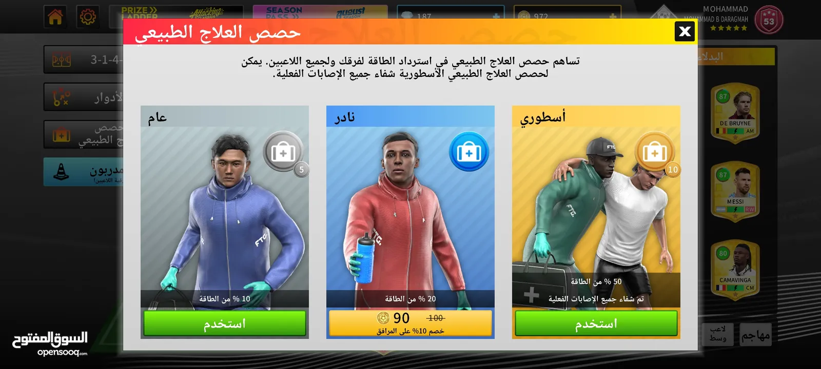 حساب DLS اسطوري للبيع ( 35 لاعب اسطوري ميسي ورونالدو وكروس و...)حساب نادر وموارده ممتازة