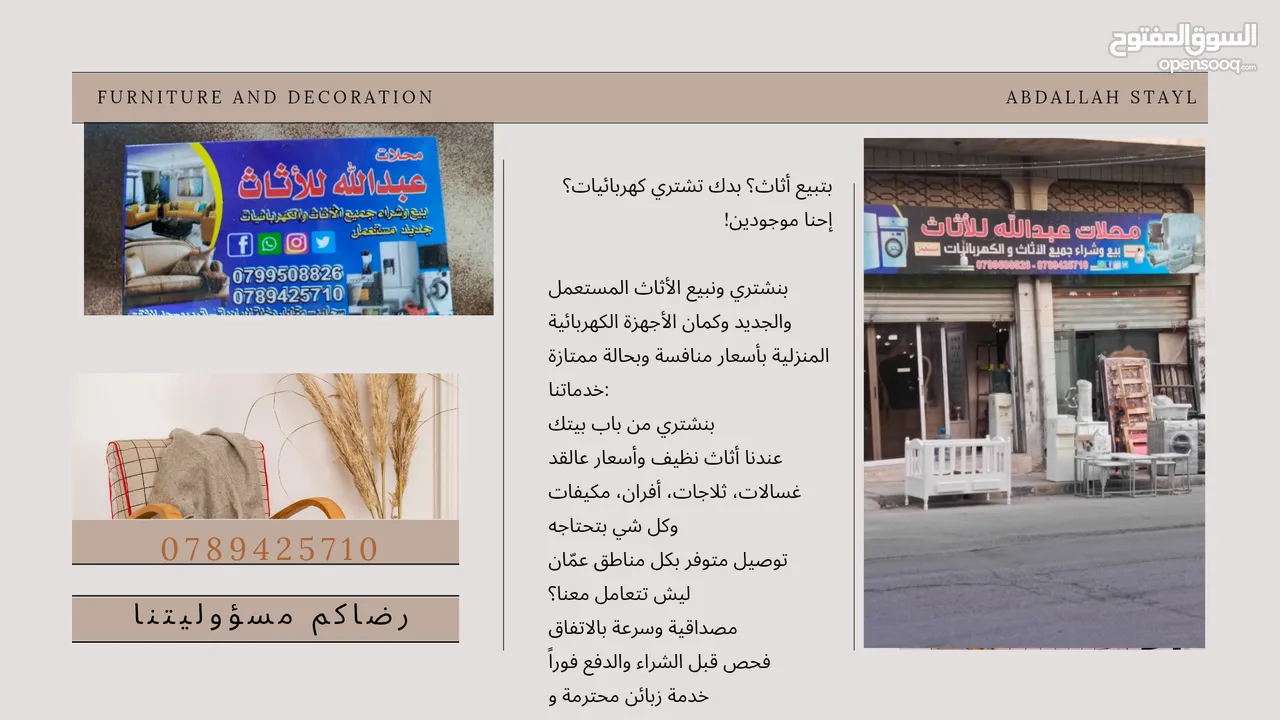 + صيانة وتنجيد بأسعار مميزة!  خدمه داخل المنزل وفي مشاغلنا ودراي كلين
