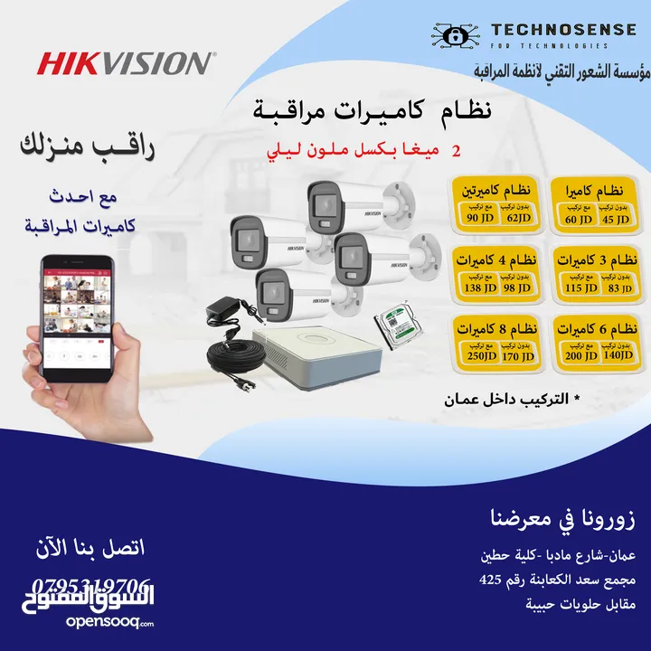 كاميرات مراقبة هايكفجن للمنازل والمحلات التجارية