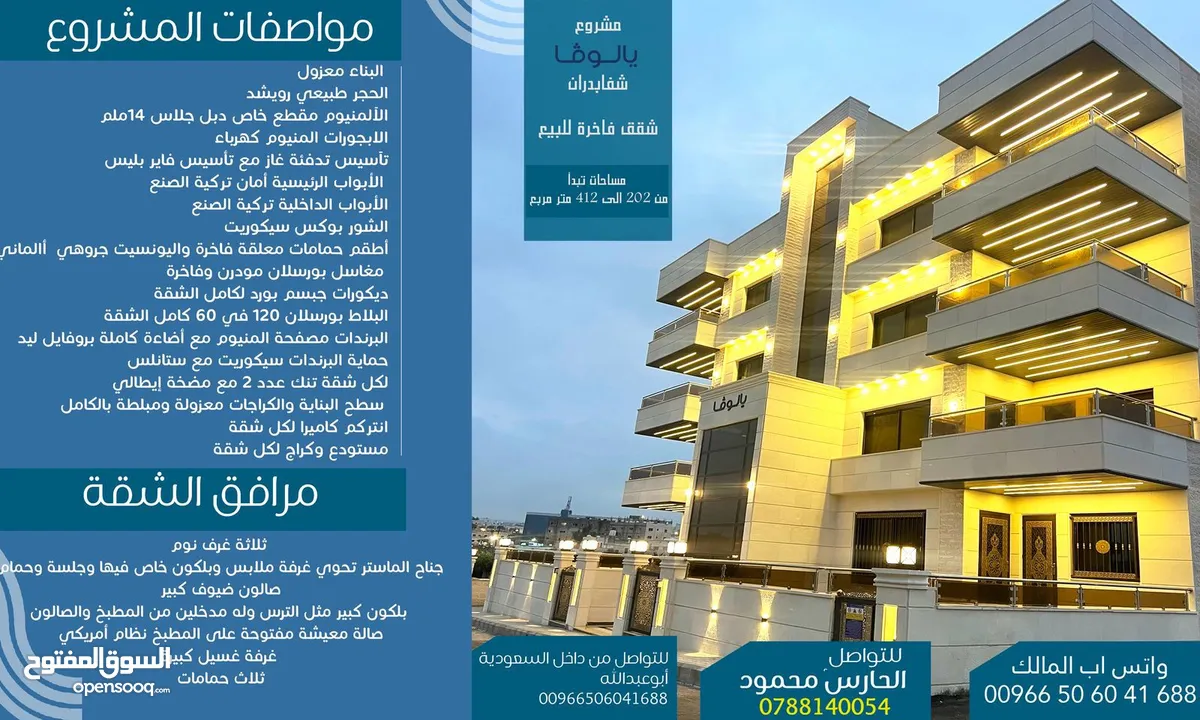 شقق فاخرة للبيع من المالك مباشرة  في شفابدران ومشروع طبربور آخر شقتين بسعر مميز