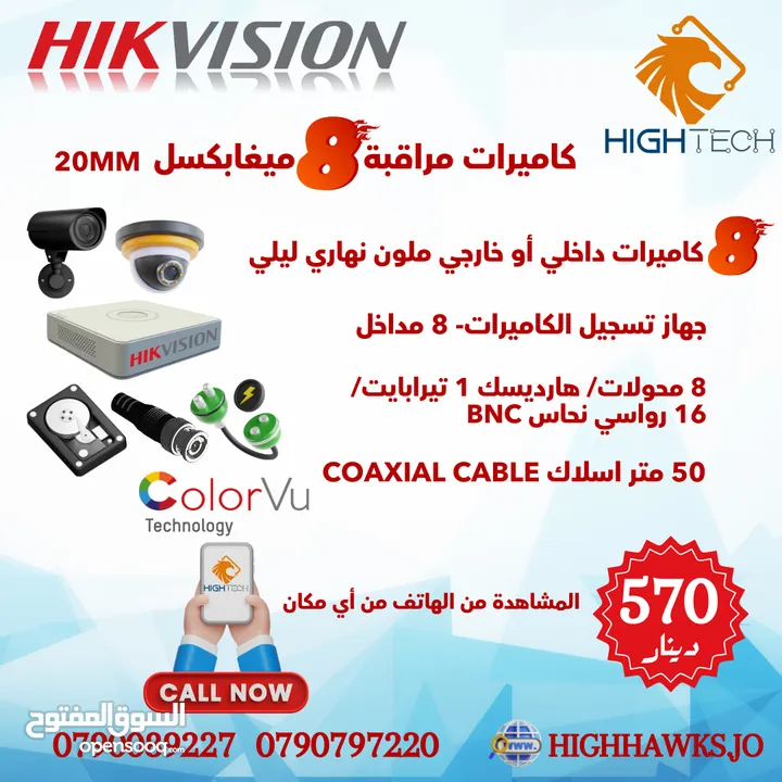 كاميرات مراقبة- Hikvision 8MP ColorVu ملون- 8 Camera in & Out-1DVR-1TB HDD 4K Security Camera-