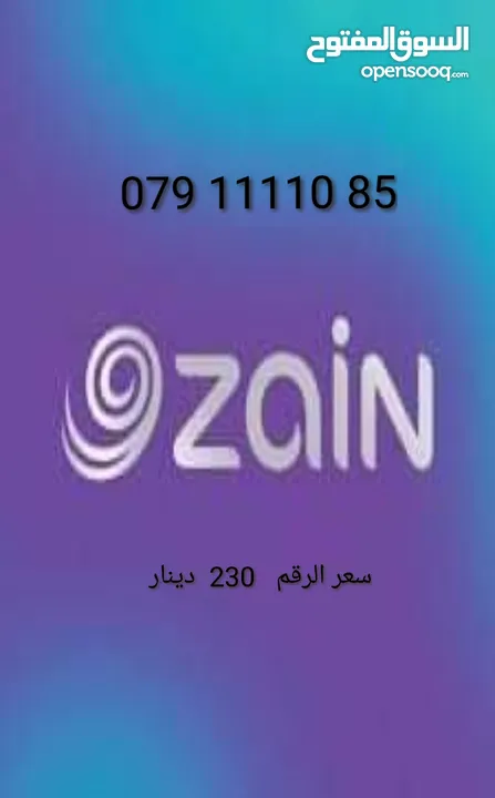 أرقام زين VIP