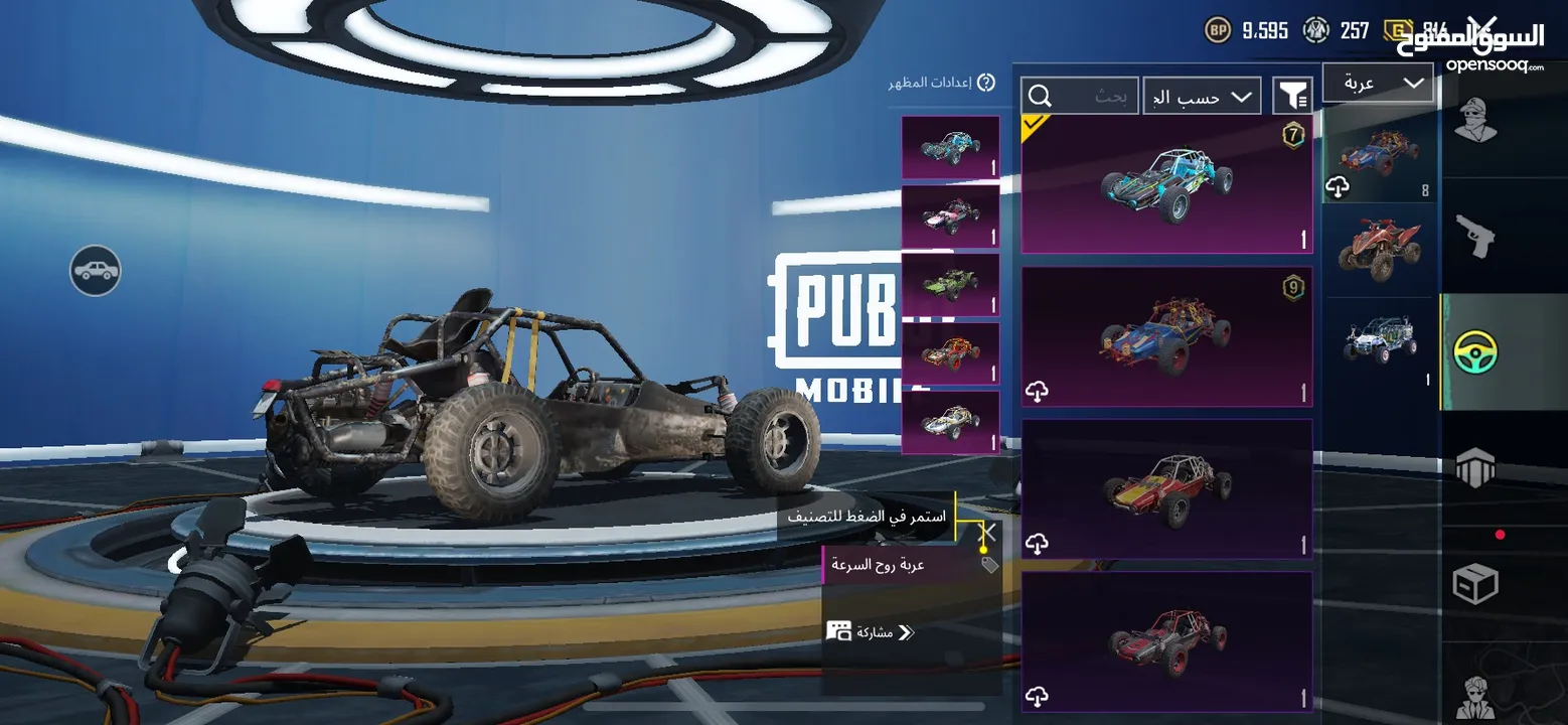 أحساب ببجي البيع