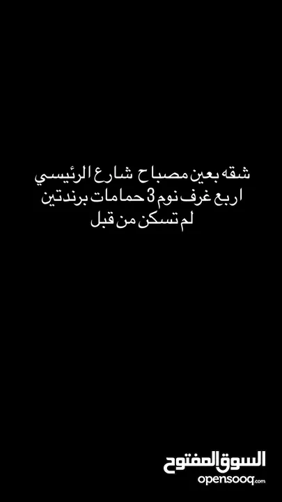 شقه سوبر ديلوكس لم تسكن من قبل