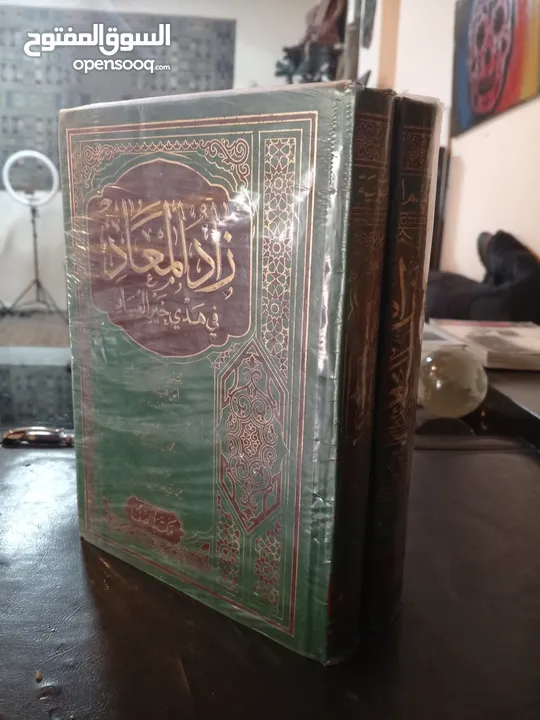 كتاب زاد المعاد