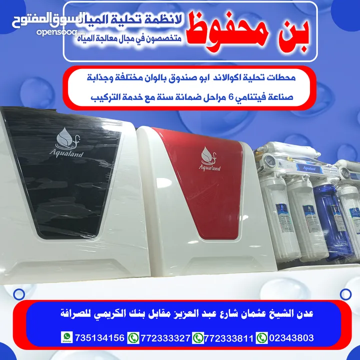 فلترات تحلية مياه منزليه