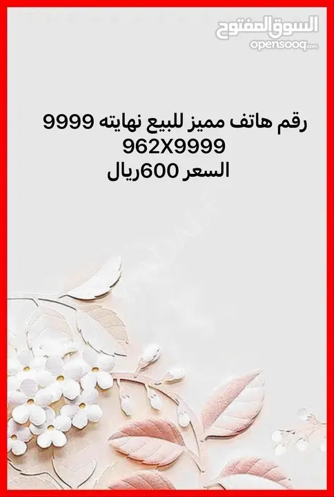 تم تخفيض السعر رقم موبايل رباعي مميز للبيع نهايته 9999