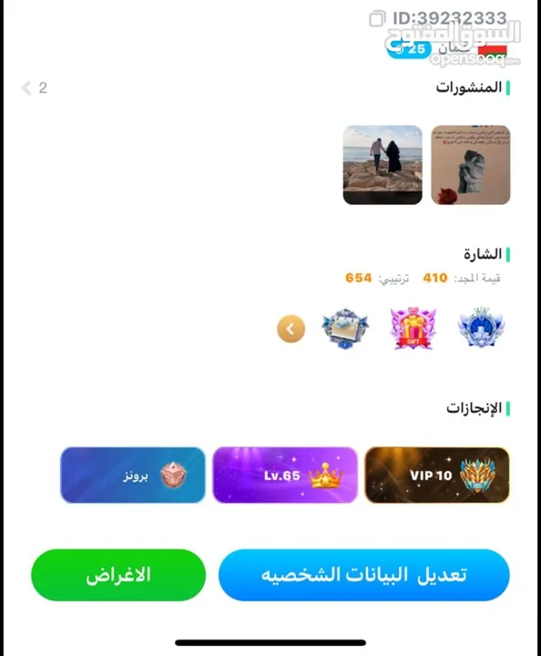 حساب توب توب للبيع