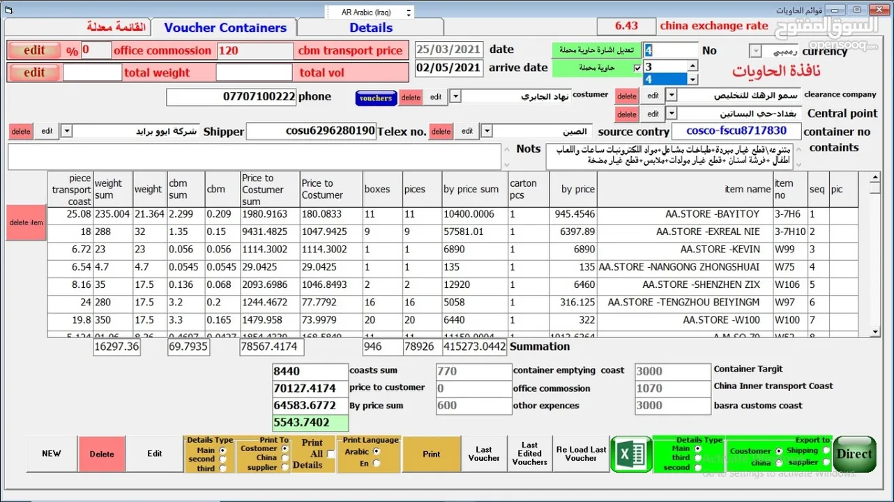 نظام شركات الشحن