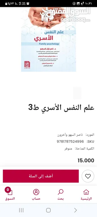 كتاب علم النفس الاسري  وكتاب انتظار المصيب  جميل جدا ومسلي وتاتي القطعه الجميله   بالمنطر  كله5 د