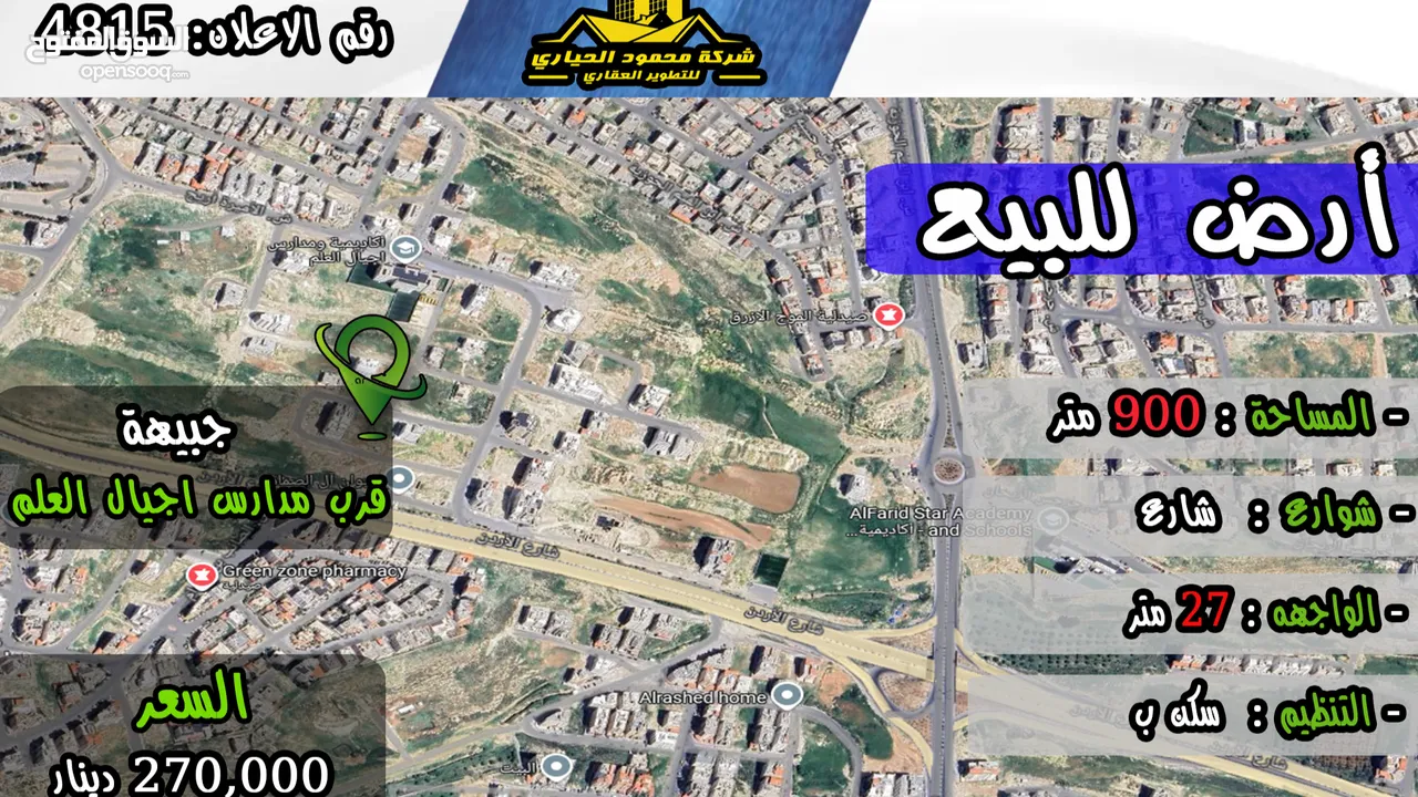 رقم الأعلان (4816) قطعة ارض للبيع في الجبيهة