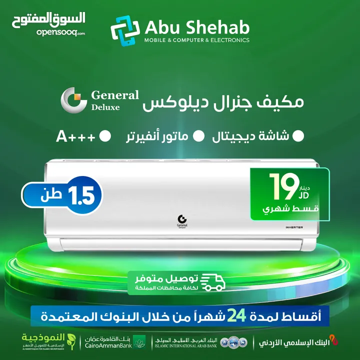 للبيع أقساااط مكيف جينرال ديلوكس 1طن ونص أقساط مريحة دون دفعة اولى