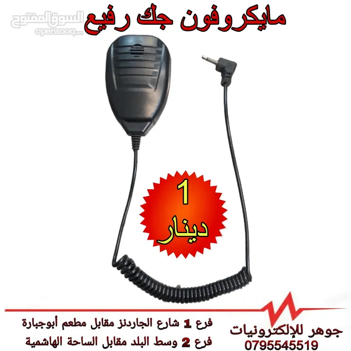 مايكروفون جك رفيع