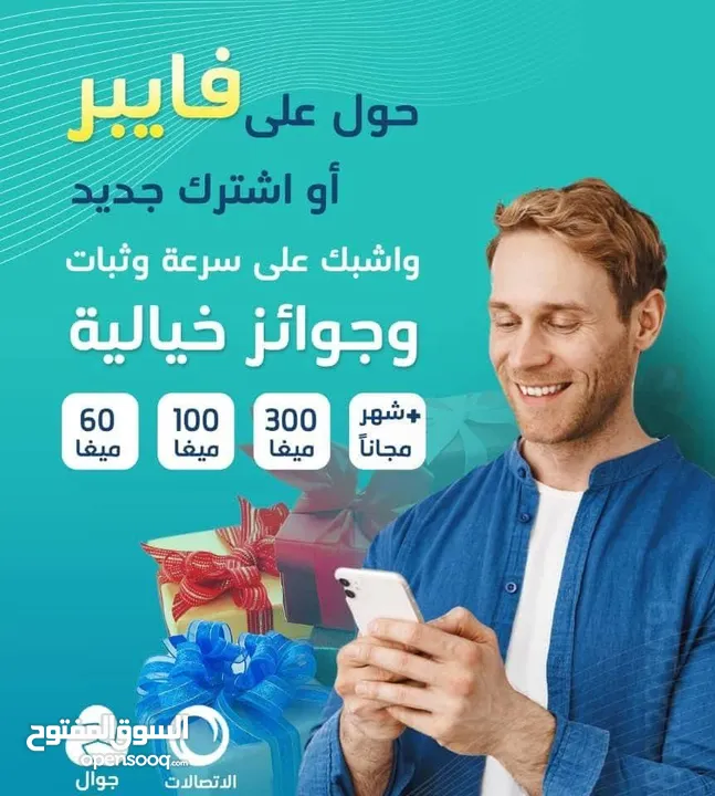 حوّل على الفايبر اليوم... وخلي السرعة تسبق أحلامك!   إنترنت ثابت وسريع بدون انقطاع  جوائز خي