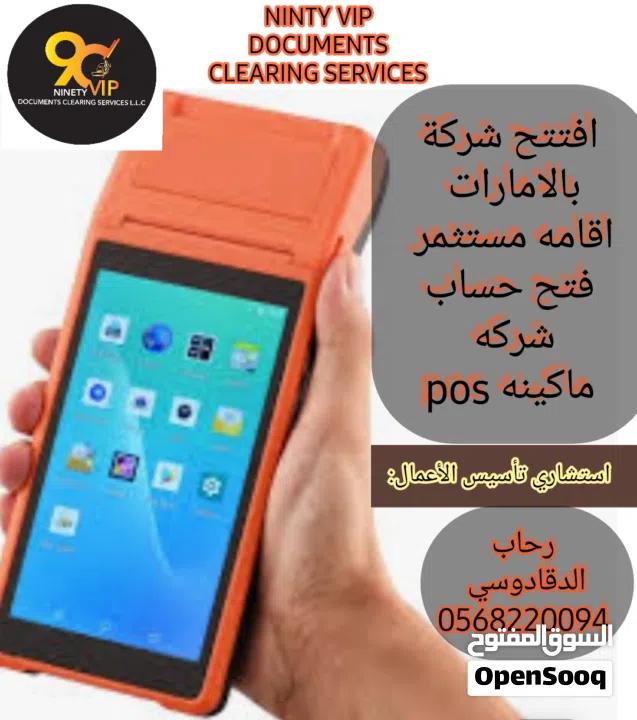 استشاري تاسيس اعمال بدبي