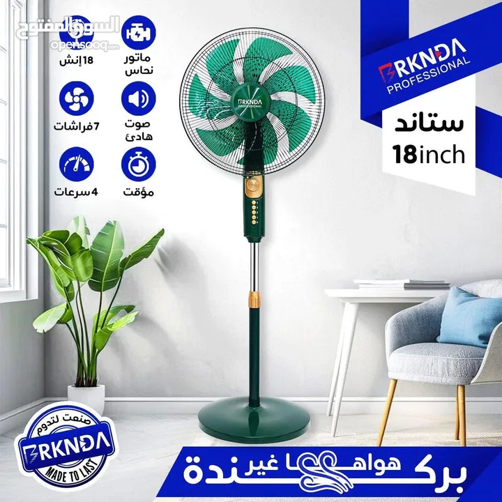 مروحه ستاند الترند الأكثر مبيعآ من الماركة السفاحة ناشونال بركندة متوفرة بأكثر من جودة اسعاااار حرق