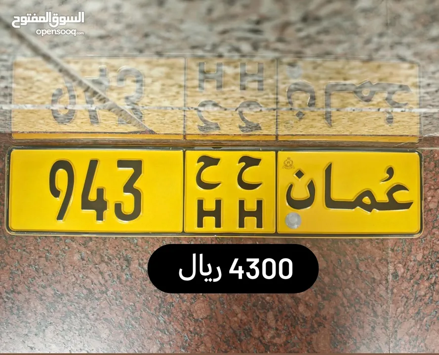 رقم ثلاثي للبيع 943 ح ح