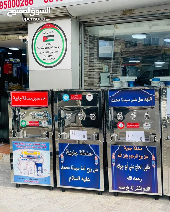 مبردات مياه ستانلس صدقه جاريه سبيل