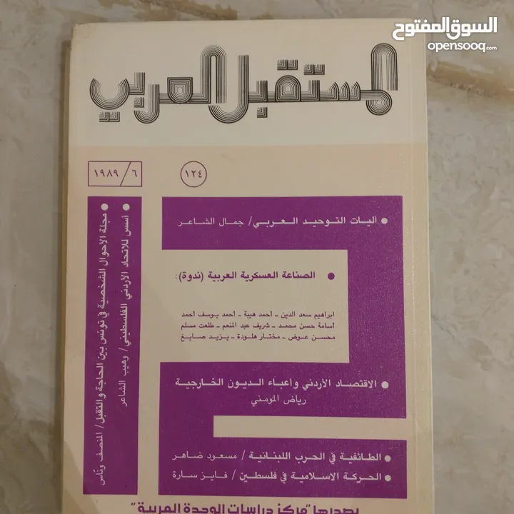 كتاب المستقبل العربي