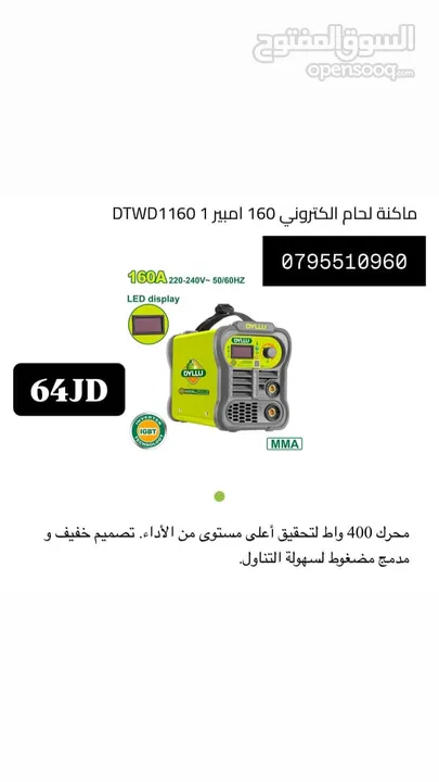 ماتور ماء / مضخات / ماكينه لحام / جلخ / راوتر