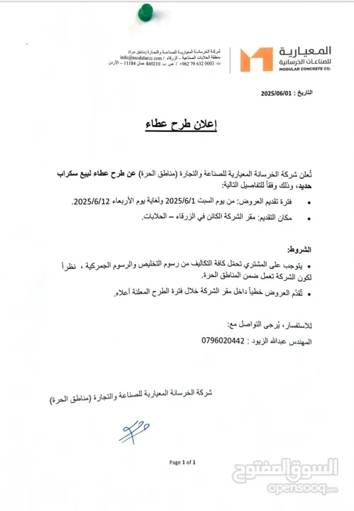 سكراب حديد