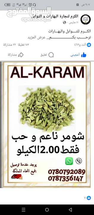 الكرم للبهارات والتوابل توابل ذات جوده عاليه طازا