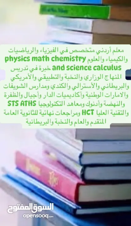 ‎مدرس في مدينة أبوظبي خبرة طويلة في تدريس الرياضيات والفيزياء والكيمياء