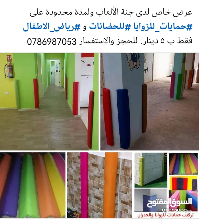 حمايات للزوايا للحضانات ورياض الأطفال. متوفر خدمة التوصيل لجميع المحافظات