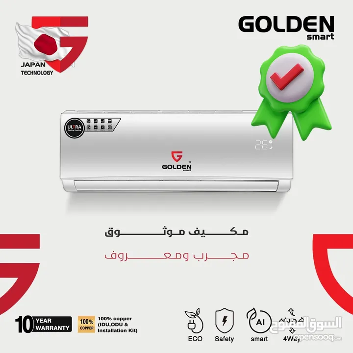مكيفات جولدن Golden smart