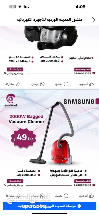 مكنسه كهربائيه جديده تسكيره الشركه