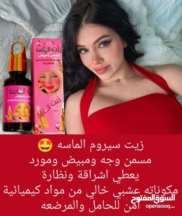 زيت سيروم الماسه