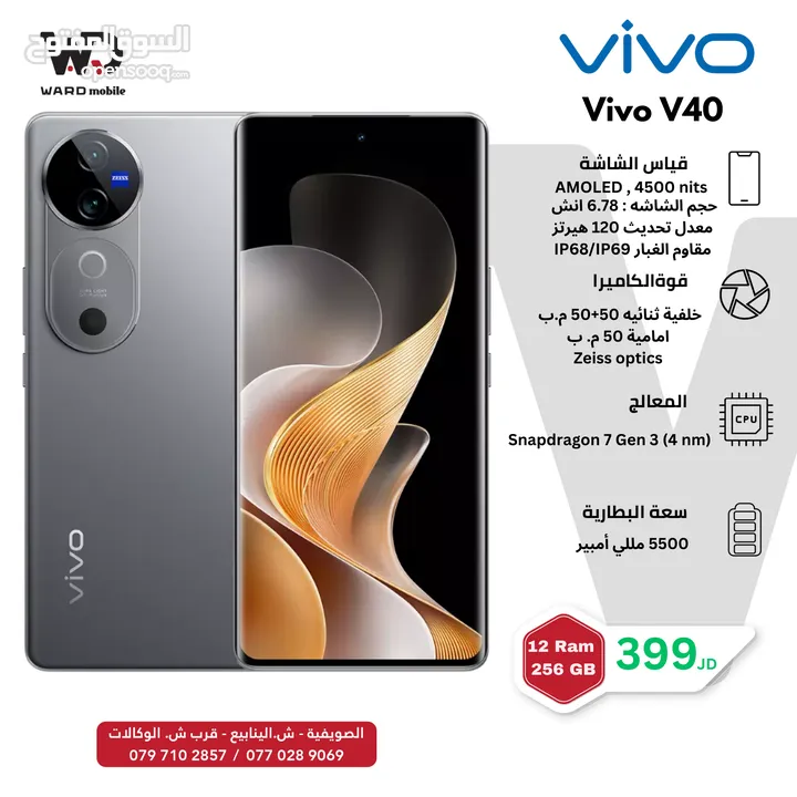 Vivo V40 5G فيفو في 40