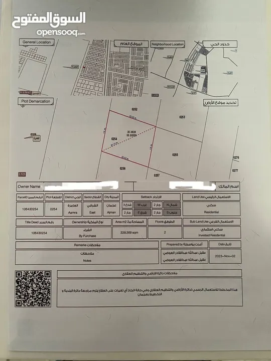 ارض للبيع في العامرة land for sale in al amra