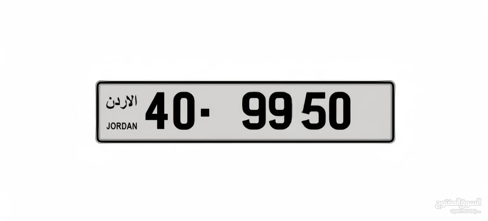 رقم رباعي مميز و متناسق 50 99 - 40