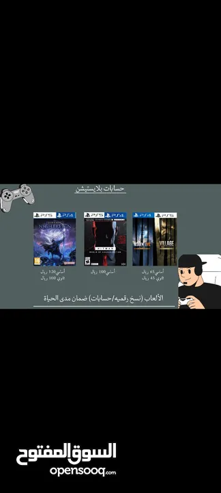 حسابات بلاستيشن فور و فايف معا ضمان مدى الحياة