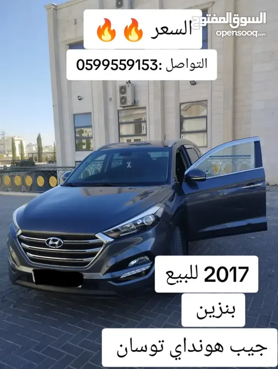 جيب هونداي توسان 2017 للبيع بنزين
