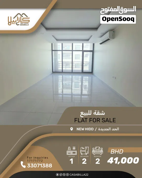 للبيع شقة في منطقة هادئة وراقية في الحد الجديدة مع اطلالة جزئية بحرية