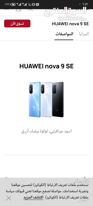 Huawei nova 9 se