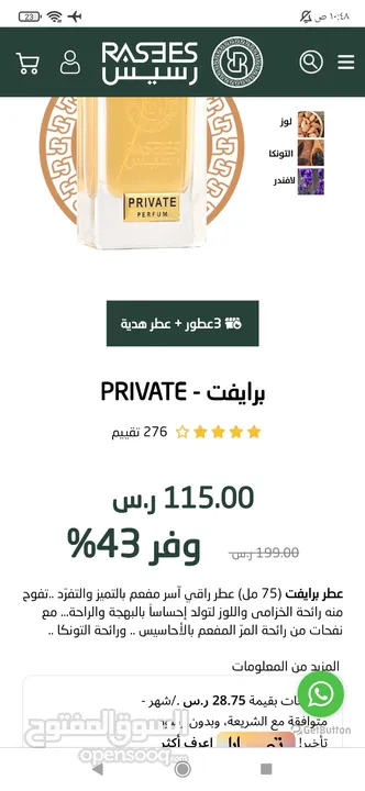 عطر رسيس برايفت سعودى