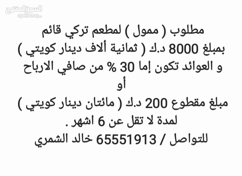 مطلوب ممول لمطعم قائم