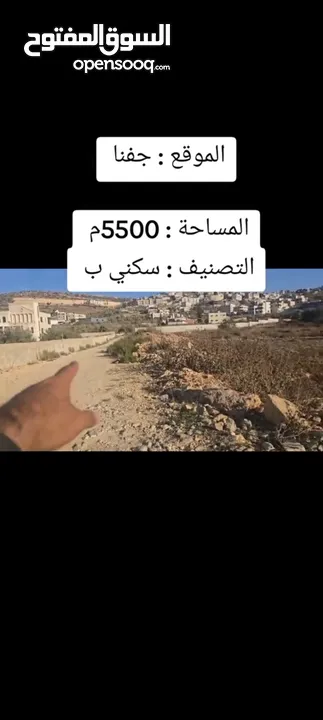 ارض للبيع مساحه 5دونم ونصف عاليه وكاشفه صالحه للبيناء مخازن المدرسه