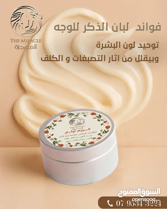 بكج كريم كولاجين بخلاصة لبان الذكر العماني الاصلي