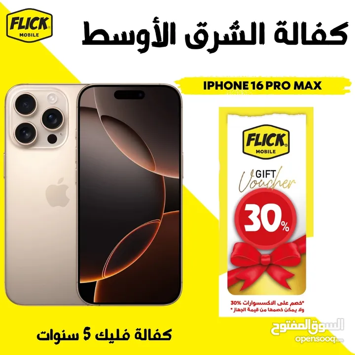 جديد ايفون 16 برو ماكس بافضل سعر لدى فليك//IPHONE 16 PRO MAX 256GB NEW