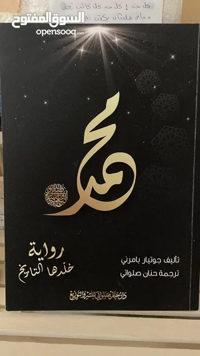 كتاب محمد صلى الله عليه وسلم