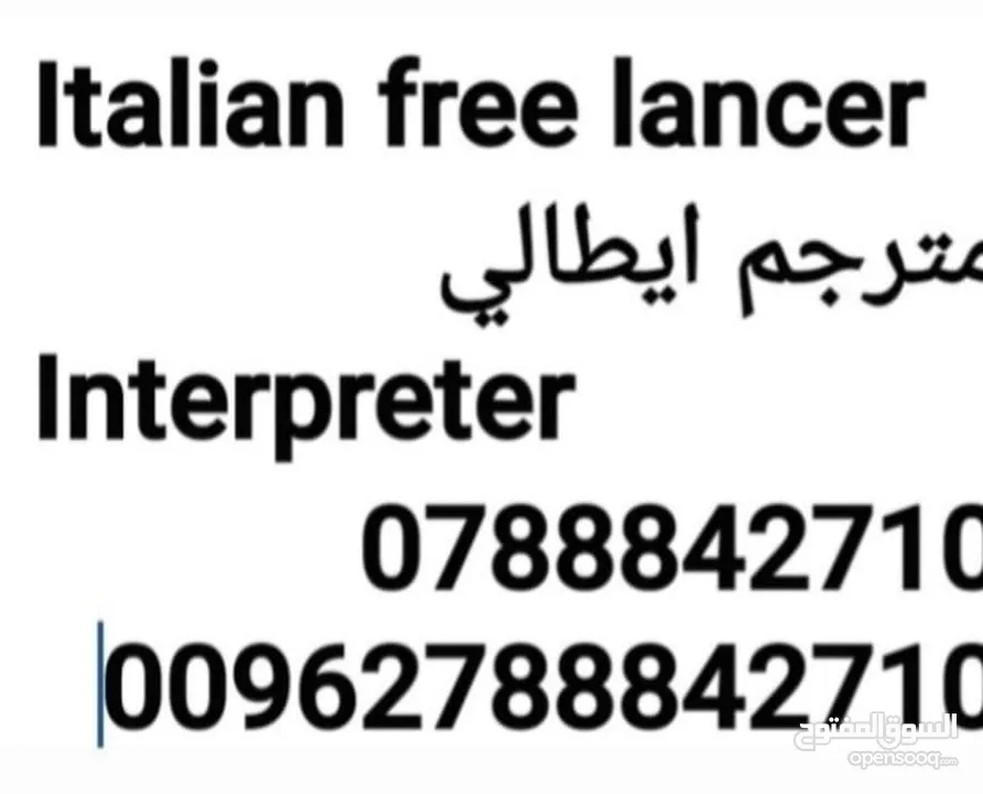 مترجم ايطالي