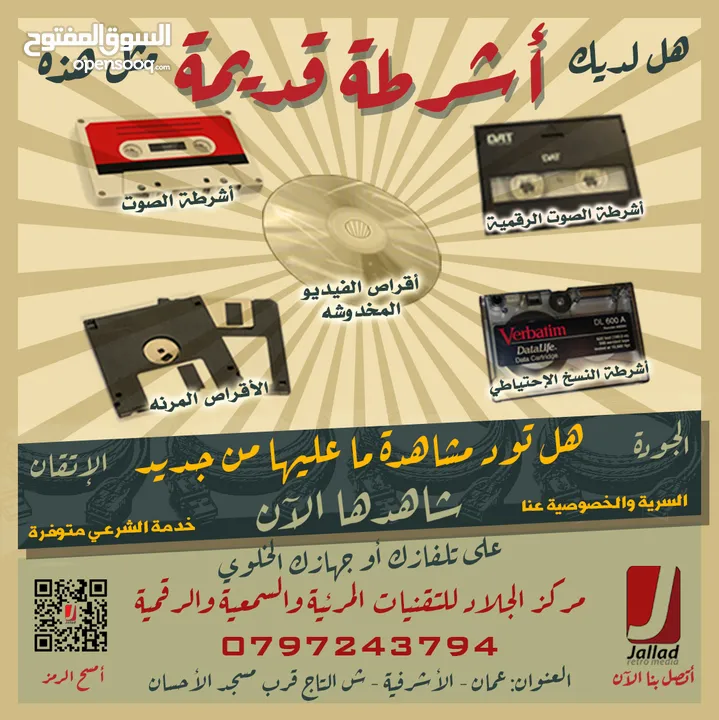 تحويل اشرطة الفيديو بأنواعها والكاميرات وريلات السينما والصوت الى DVD او فلاش مع خدمة التوصيل