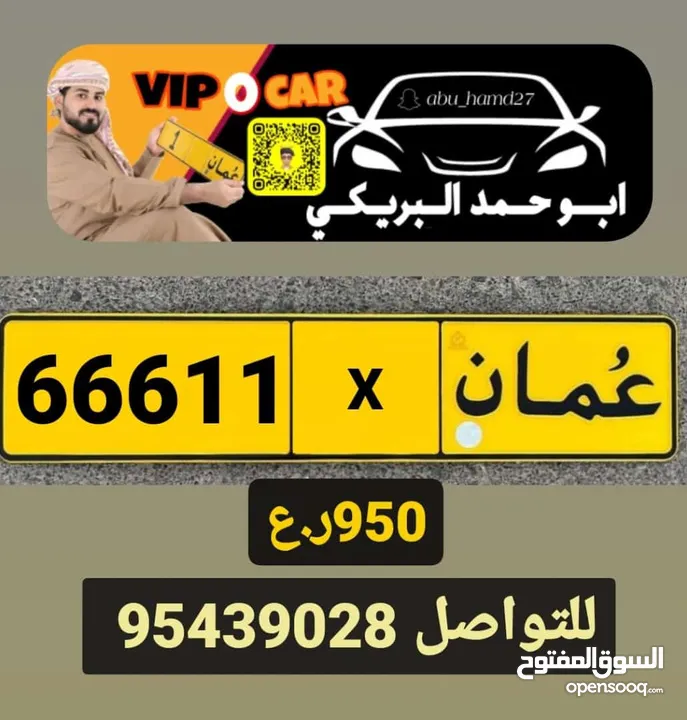 للبيع رقم خماسي. 66611 رمز